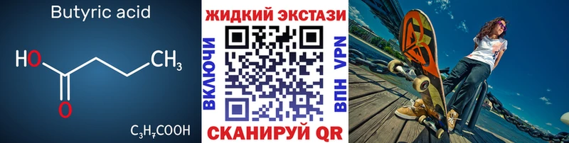 Бутират BDO 33%  Купить где  Бийск 